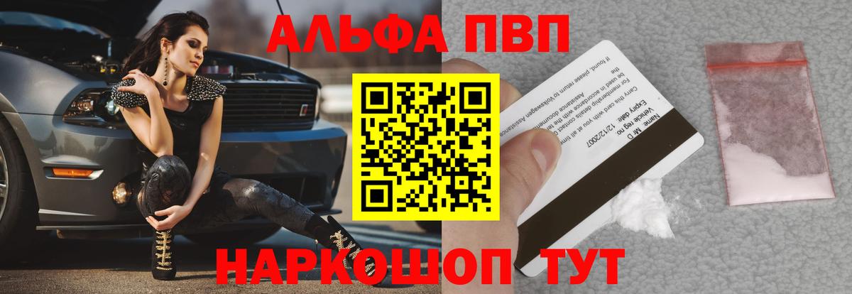 Альфа ПВП  A PVP крисы CK  Alpha-PVP Соль  Казань  Вход с VPN  Alpha-PVP кристаллы 