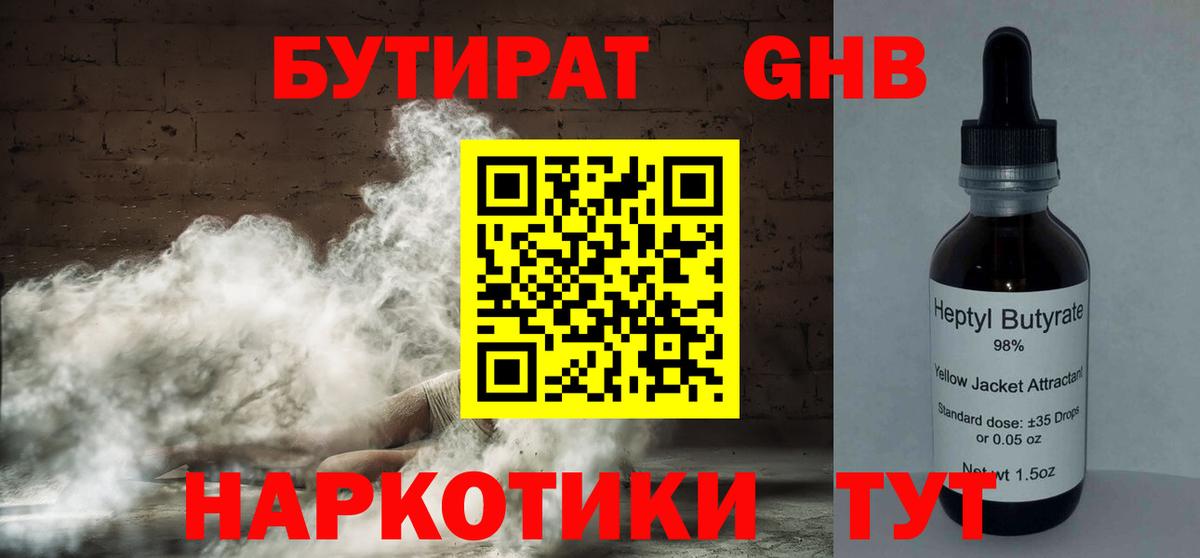 Бутират вода  БУТИРАТ  Казань  Вход с VPN 
