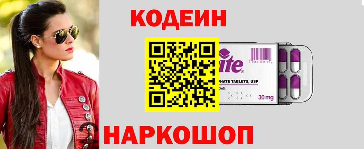 наркота  Вход с VPN  Казань  Codein напиток Lean (лин) 