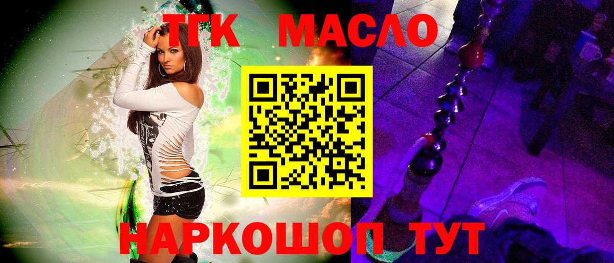 ТГК жижа  Вход с VPN  Казань  ТГК гашишное масло 
